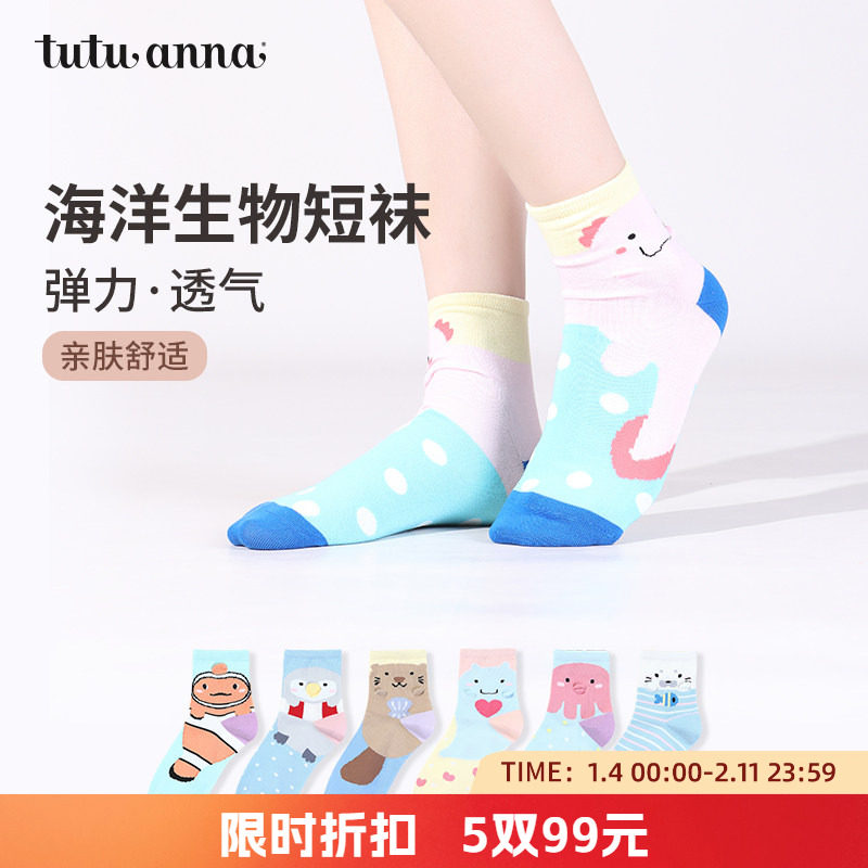 tutuanna女袜  棉质趣味卡通海洋生物弹力不起球吸汗透气短袜女,女士内衣/男士内衣/家居服,短袜,淘宝优惠券,粉丝福利购,淘宝优惠卷