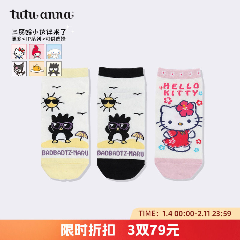 tutuanna袜子 女 HelloKitty联名款纯色刺绣字母图案防滑船袜女,女士内衣/男士内衣/家居服,船袜,淘宝优惠券,粉丝福利购,淘宝优惠卷