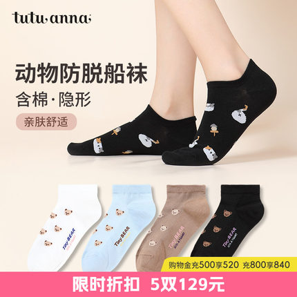 tutuanna春秋船袜女棉质可爱动物满印舒适柔软弹力不掉跟船袜子女