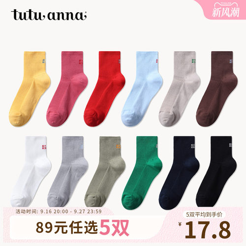 【5双89元】tutuanna春夏女士中筒袜 纯色棉质条纹字母刺绣休闲运