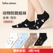 tutuanna春秋船袜女棉质可爱动物满印舒适柔软弹力不掉跟船袜子女