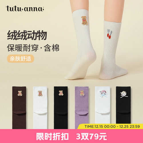 贴布刺绣短袜tutuanna24秋女