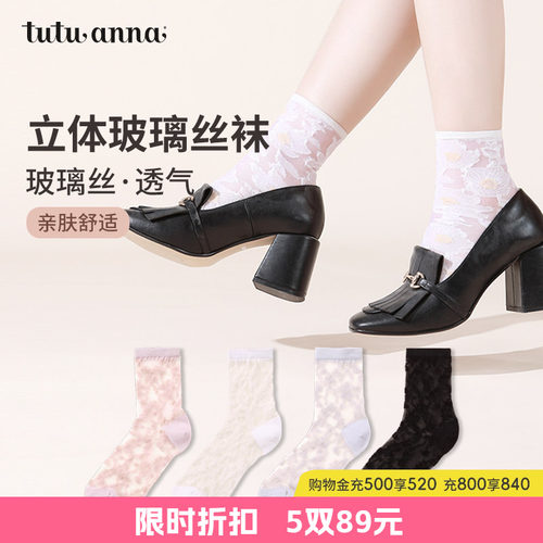 tutuanna甜美春夏女花纹玻璃丝袜