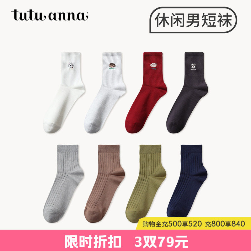 tutuann秋冬男士短袜 棉质透气弹力舒适休闲男士短袜子