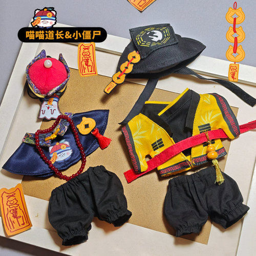 新品10cm棉花娃娃僵尸娃衣道士服八卦小道长古风衣服汉服套装