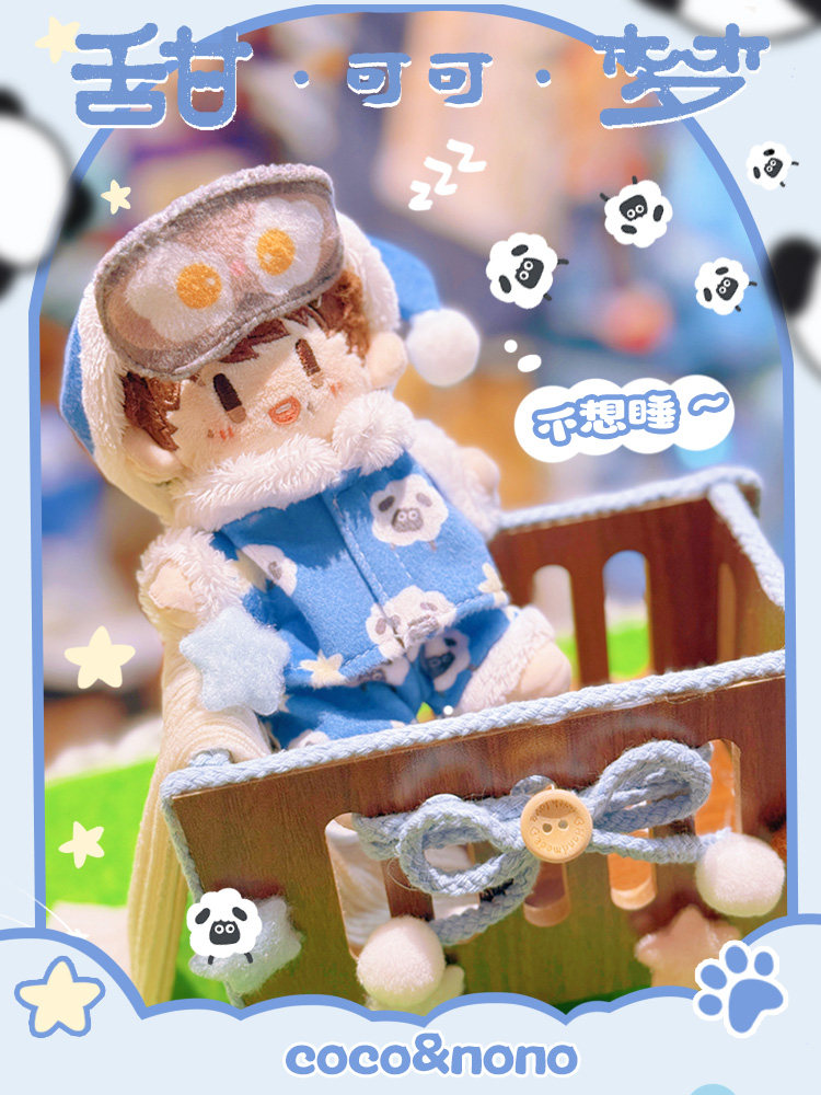 新品周可可16cm棉花娃娃衣服周coco可爱小羊睡衣眼罩套装原创设计