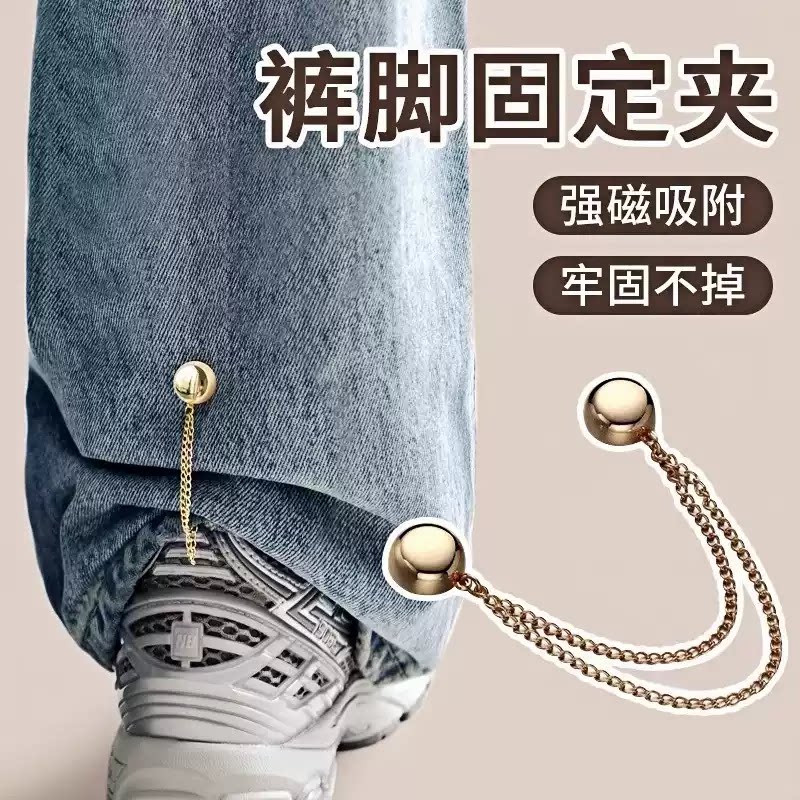 裤脚固定夹挽边裤脚扣袖子衬衫强磁吸附收裤脚神器链条磁吸免缝扣