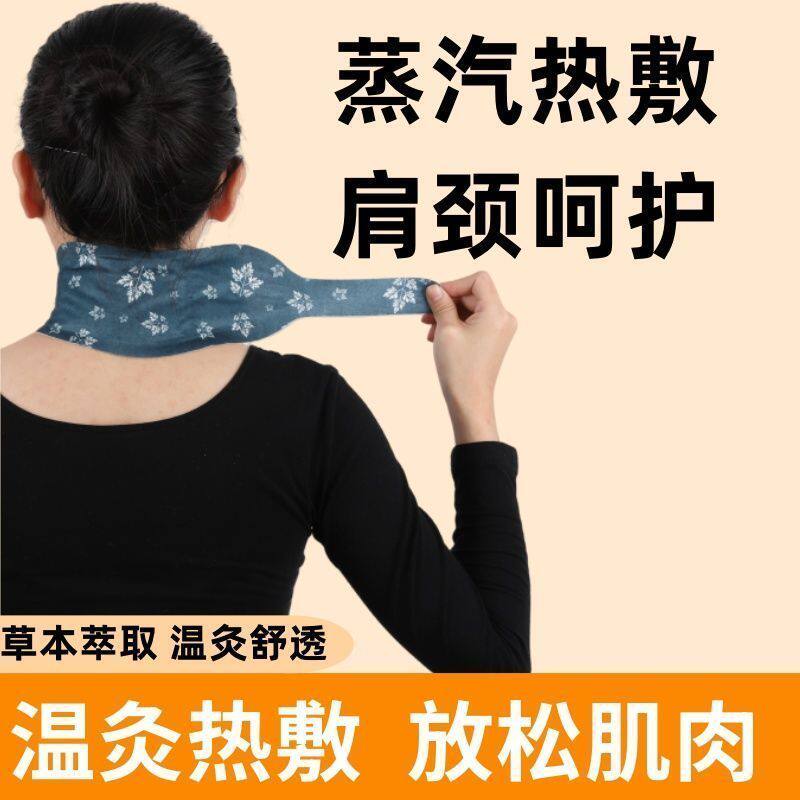 自发热暖宝宝缓解疲劳肩颈部保暖贴艾草暖颈贴热敷护颈贴护颈脖套