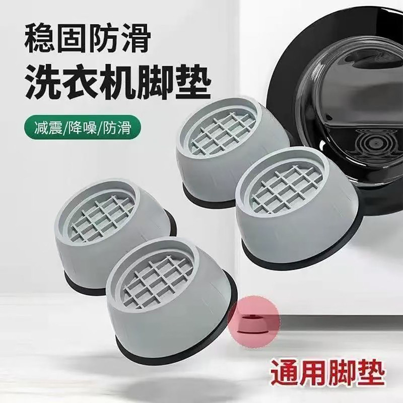 洗衣机冰箱通用防滑防震增高脚垫
