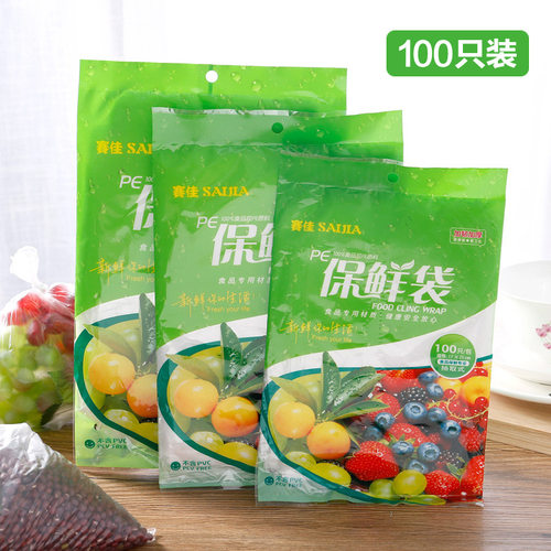 塑料袋冰箱密封大号只装保鲜袋