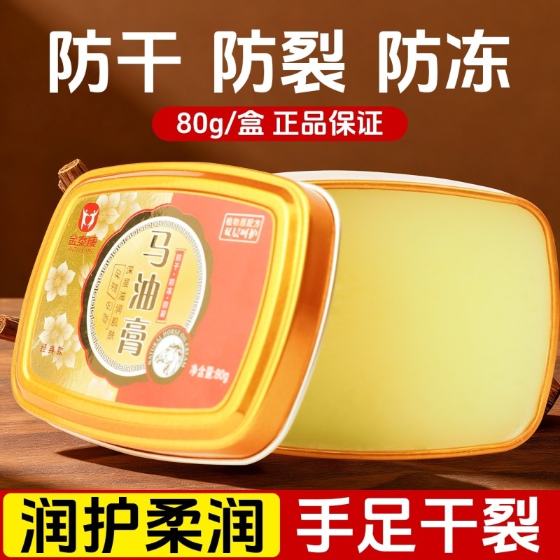 金泰康马油膏手裂脚裂膏 止痒防冻防裂霜 保湿滋润干燥起皮马油膏