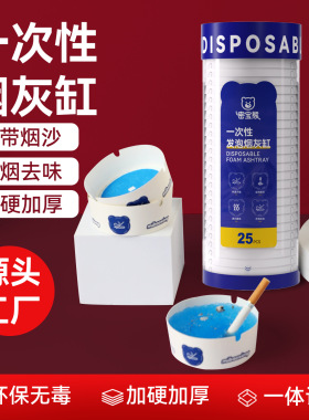 一次性加厚加硬烟灰缸