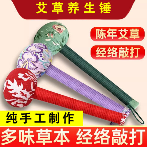艾草经络拍打锤2把送经络图