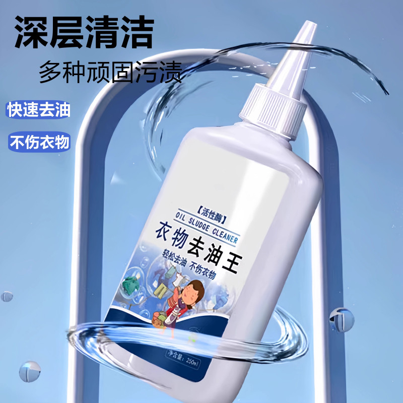 衣物去油王强力去油渍清洁剂懒人
