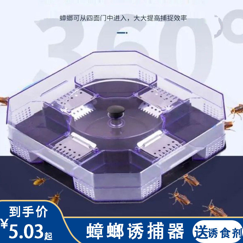 蟑螂诱捕器家用厨房蟑螂药强力