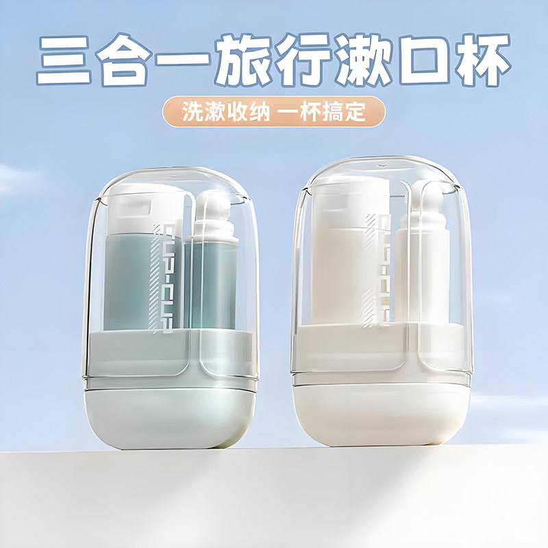 旅游迷你三合一套装便携漱口杯