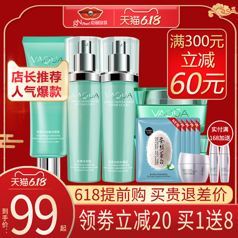 活泉水份缘补水保湿套装补湿控油洁面乳液爽肤液女学生旗舰店正品