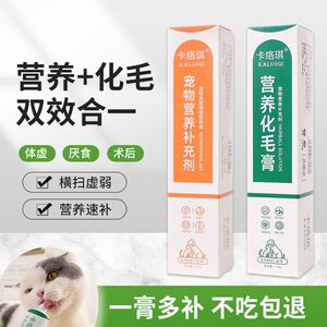 猫咪化毛膏营养膏成猫幼猫通用狗狗营养膏增肥发腮祛毛球日常补钙
