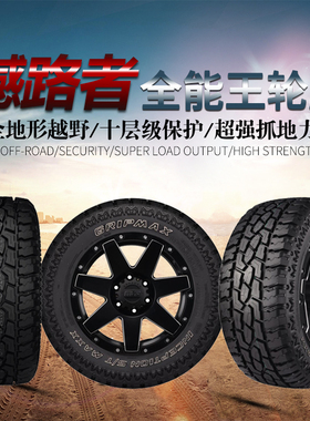 全地形路况越野AT轮胎255265 275 285/60 65 70R16 17 18 19 20寸