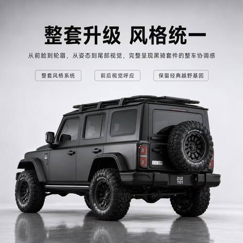 黑骑改装套件中网轮毂侧挂行李架