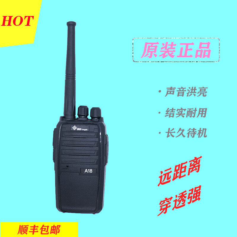 通达A18对讲机手持户外大功率锂电民用结实手台远距离加密防串台