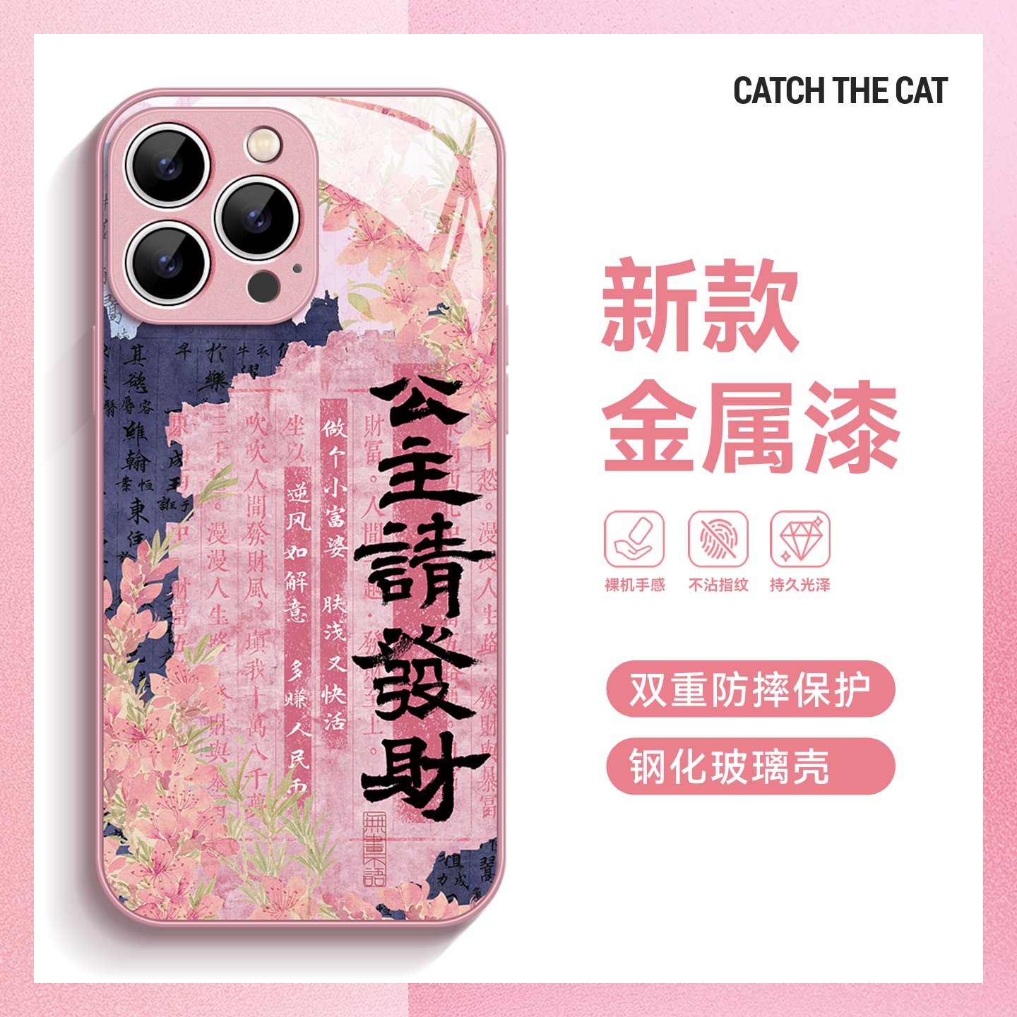 公主请发财~复古创意文字适用iPhone16promax手机壳nova14华为mate70小米14畅享70玻璃iqooneo9苹果13荣耀200