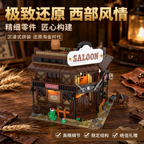 开益淘金者酒吧小颗粒拼装积木
