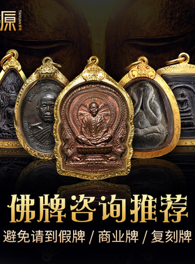 泰国佛牌咨询推荐专业鉴定