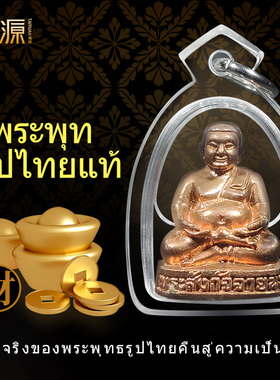 泰国佛牌正牌正品吊坠
