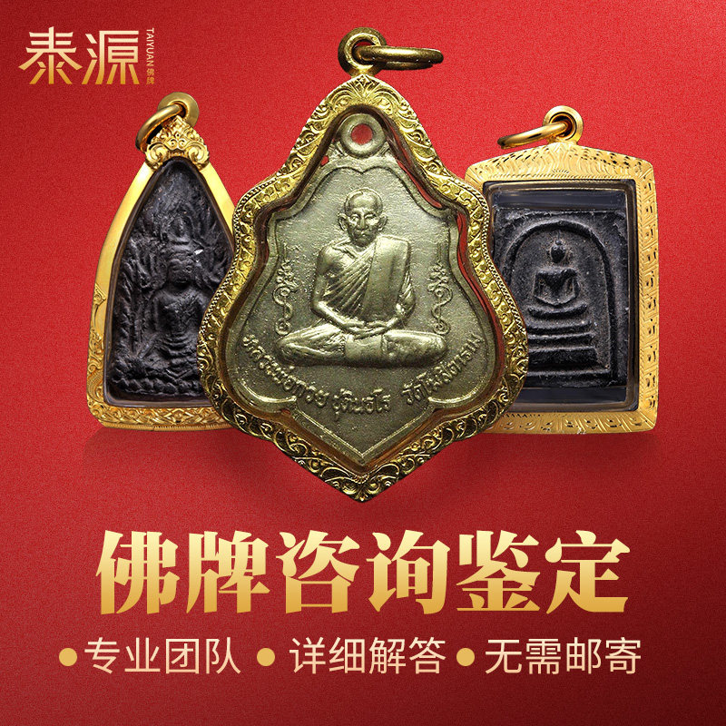 泰国佛牌吊坠正牌挂链掩面佛正品评估验证评测鉴定真伪佛系牌_虎窝淘