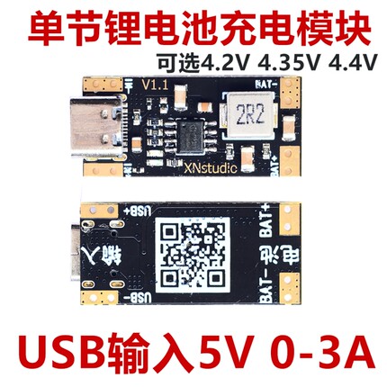 Type-C输入5V 0-3A聚合物18650锂电池充电模块4.2V4.35V4.4V
