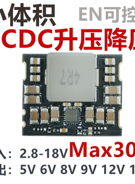 DCDC升降压3-18V转5V6V8V12V15V锂电池升压降压恒压模块30W小体积