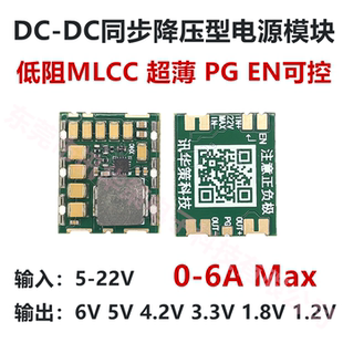 22v输出1.8v3.3v5v6v小体积6A航模舵机供电 DC降压模块输入4.5