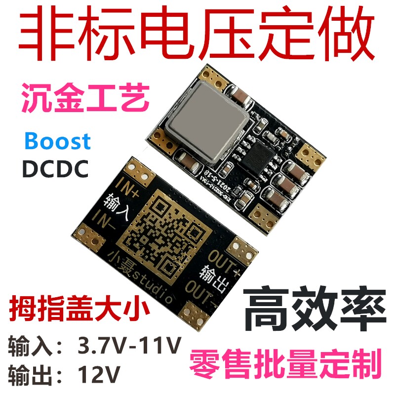 直流升压锂电池转12v供电5v模块
