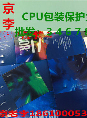 英特尔cpu 深包彩盒 I3 I5 I7 1700 1151 1150 CPU包装盒 带封口