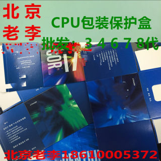 英特尔cpu 深包彩盒 I3 I5 I7 1700 1151 1150 CPU包装盒 带封口