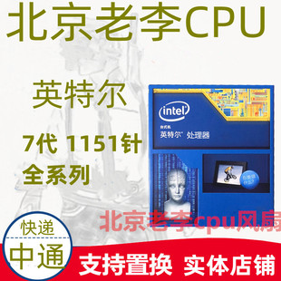 7350K 7100 CPU1151cpu散片盒装 7700 7500 7400 7600k