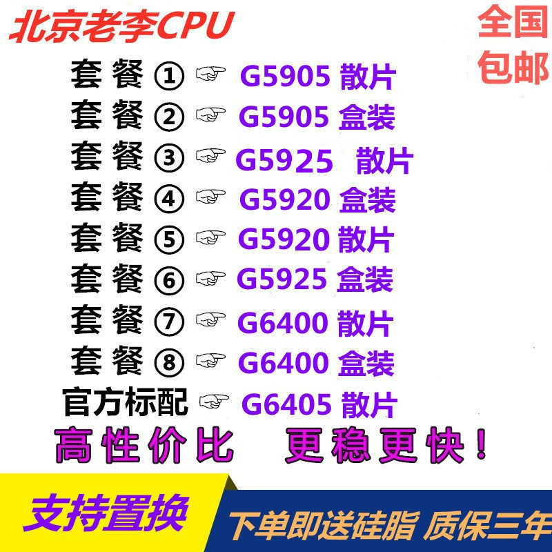 英特尔 5900 g5905 g6400 g5920 g5925 g6405 g5900t散片盒装cpu
