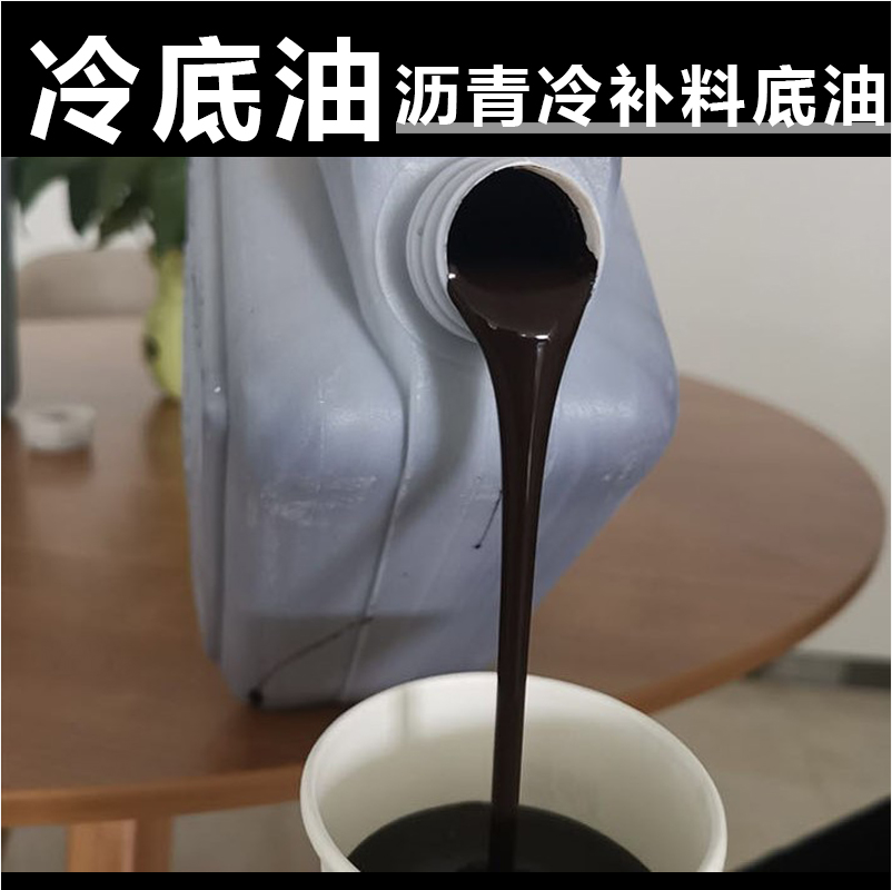 乳化沥青路面修补专用冷底油SBS卷材打底油液体屋顶防水涂料漆 基础建材 防水涂料 原图主图