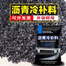 鋪市政柏油道路冷補瀝青路面修補料小顆?？油萏钛a鋪水泥公路修復
