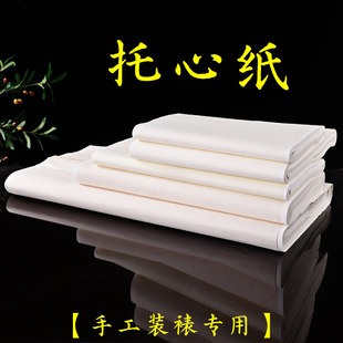 字画装 裱材料托心纸传统手工浆糊裱画专用托芯纸书法托底纸托画纸