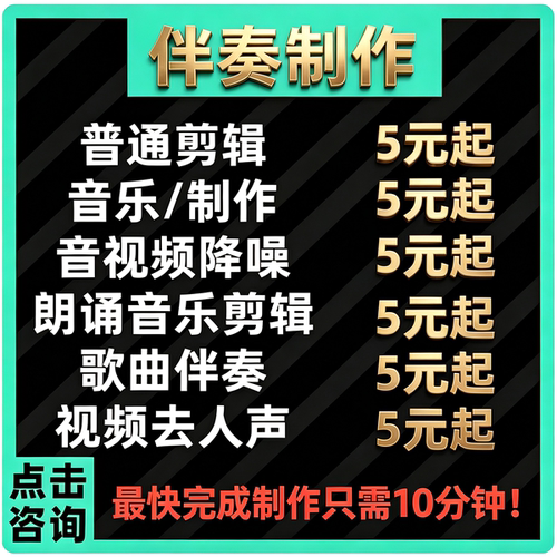 音乐伴奏制作提取音频下载提取