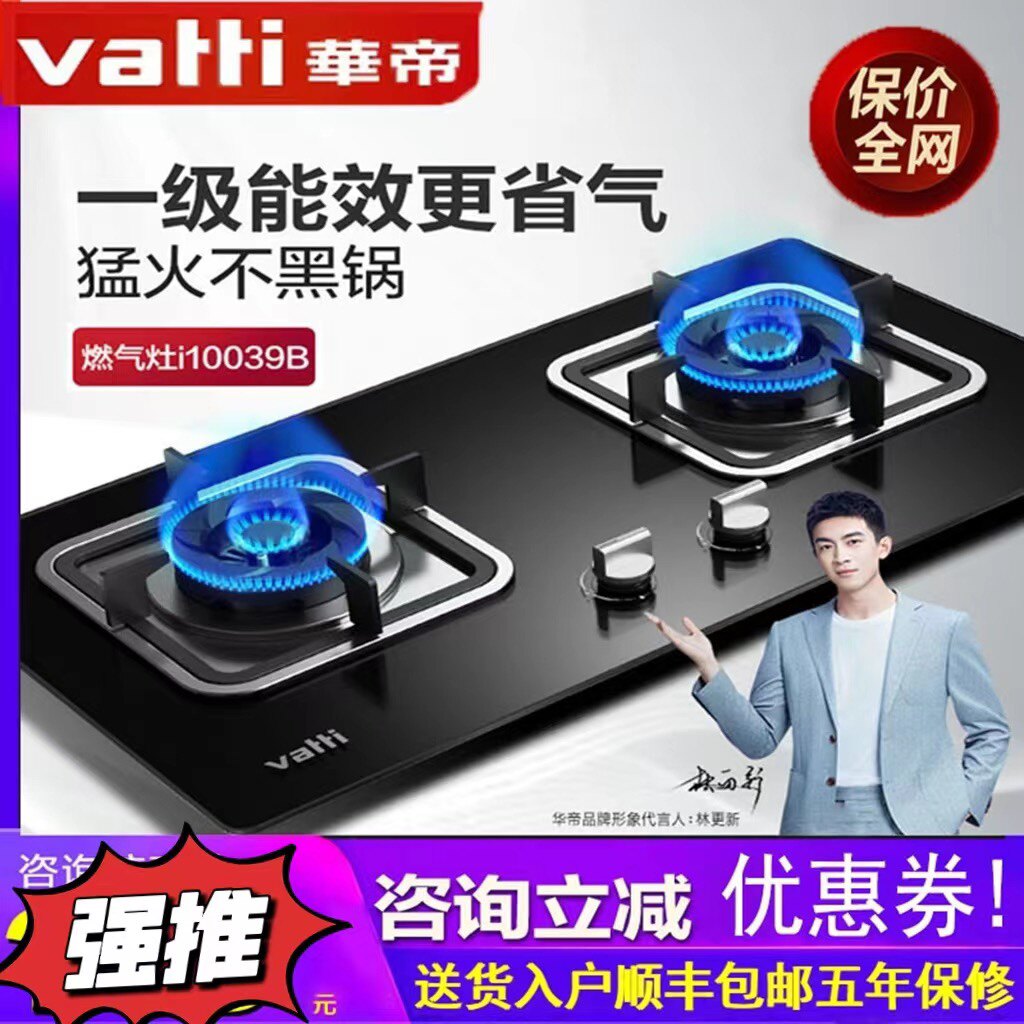 华帝燃气双灶i10039b天然气液化气台式嵌入式家用节能猛火煤气灶
