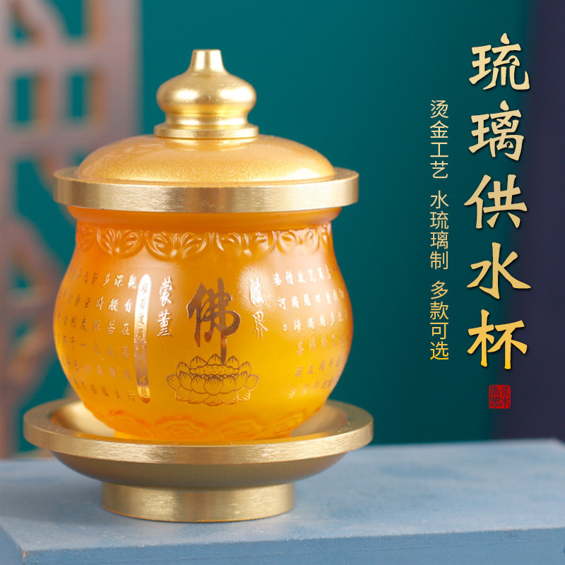 水琉璃供水杯佛前供杯圣水杯图片