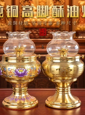 纯铜高脚酥油灯长明灯防风供灯家用供奉烛台观音菩萨财神招财灯座
