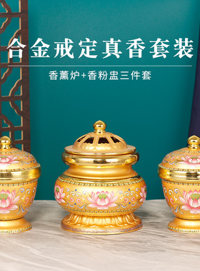 戒定真香三件套佛具用品套装