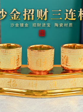 陶瓷供杯佛前供佛圣水杯家用供财神供水杯家用供台酒杯茶杯三连杯