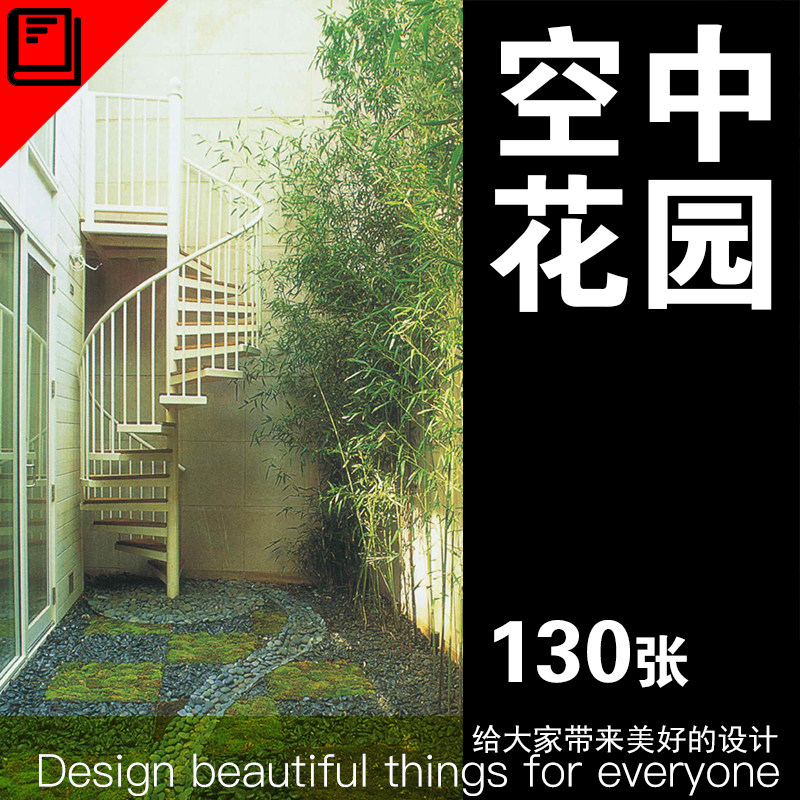 空中花园sky gardens设计实景效果图别墅洋房楼顶阳台户外景观
