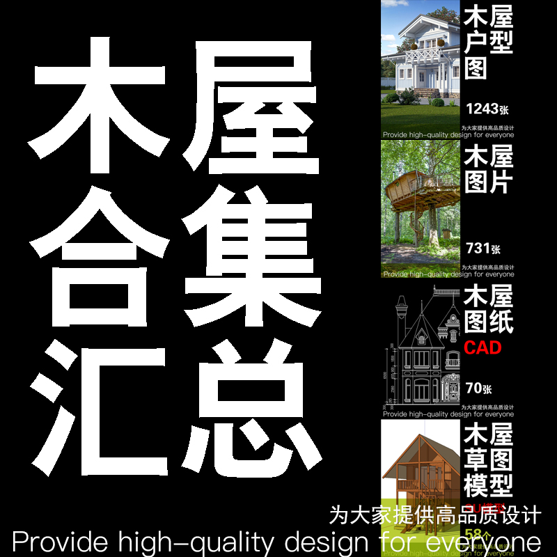 木屋树屋设计diy图纸图片合集户外树上森林别墅su模型cad施工图