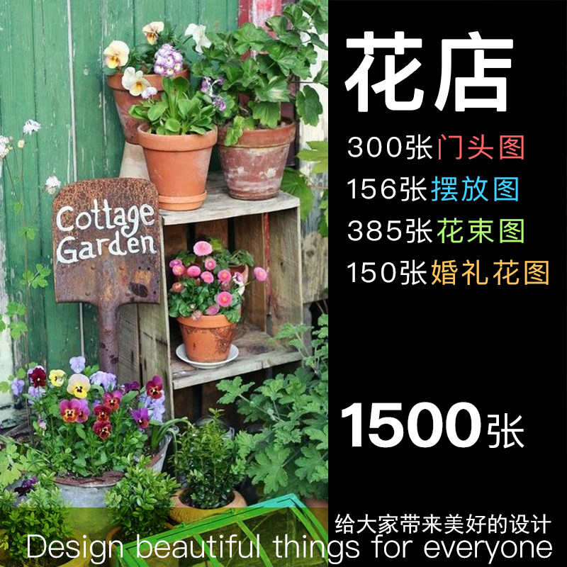 小型花店陈列设计素材创意鲜花盆栽架子展示花艺软装装饰摆放图片